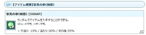 PS3/PC「エンジェルラブオンライン」“ふるさと”がテーマの家具が入手できる「家具の卵（郷愁）」が発売！の画像3