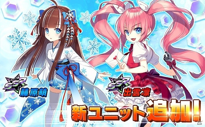iOS/Android「イノセントベイン」新ユニット2体と激突クエストに新ボスが追加！の画像1
