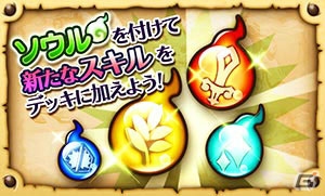 iOS/Android「スマッシュドラグーン」大型アップデートで新要素「アビリティソウル」が登場！の画像2
