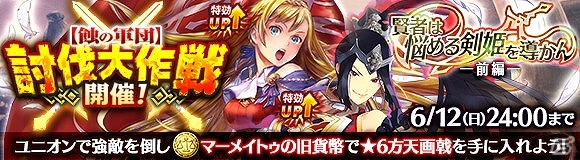 「ワールド エンド エクリプス」レイドイベント「賢者は悩める剣姫を導かん」が開催！の画像1