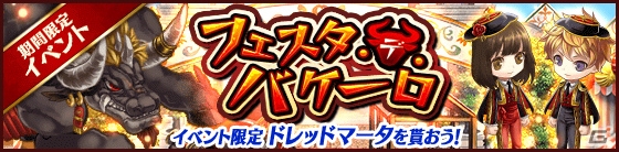 iOS/Android「タワー オブ プリンセス」にてイベント「フェスタ・デ・バケーロ」が開催！新機能「宝石箱」も実装の画像1
