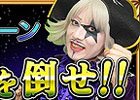 iOS/Android「戦の海賊」敵船団の撃破数に応じて報酬をゲット！「ゴー☆ジャス動画キャンペーン」が開催
