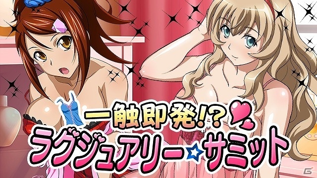 GREE/Mobage/dゲーム「一騎当千バーストファイト」レイドイベント「一触即発!?ラグジュアリー☆サミット」が開催の画像1