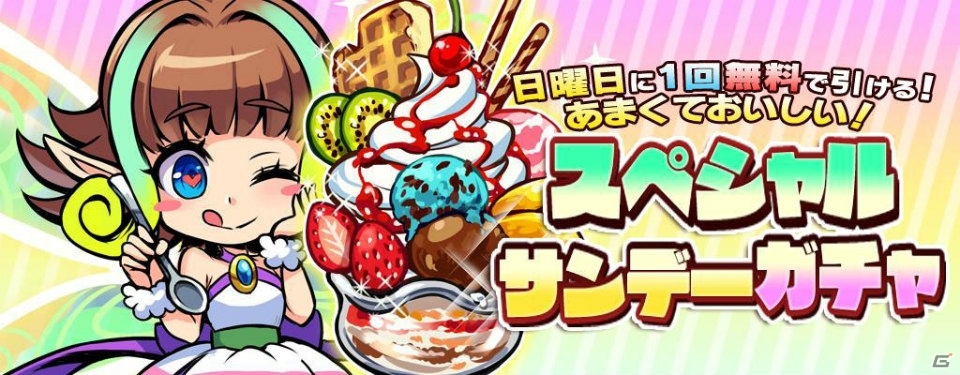 iOS/Android「ブレイブファンタジア」毎週日曜日に無料で引けるレアガチャが登場！の画像1