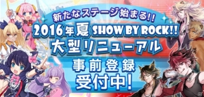 iOS/Android「SHOW BY ROCK!!」が2016年夏に大型リニューアル！事前登録トリプルキャンペーンスがスタートの画像1