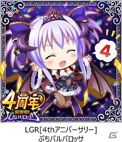 GREE「超破壊!!バルバロッサ」4周年記念キャンペーンが開催！イベント「超大喝采!!4thバルバフェス」などを開催の画像3