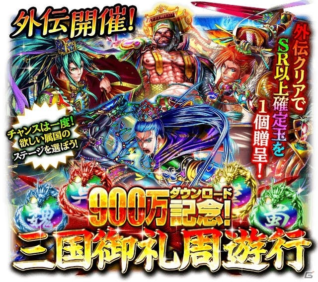 iOS/Android「軍勢RPG 蒼の三国志」900万ダウンロードキャンペーンがスタート！の画像2