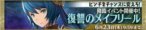 iOS/Android「Heaven×Inferno」新降臨イベント「復讐のメイフリール」が開催！の画像1