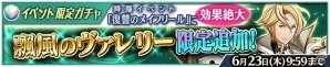 iOS/Android「Heaven×Inferno」新降臨イベント「復讐のメイフリール」が開催！の画像3