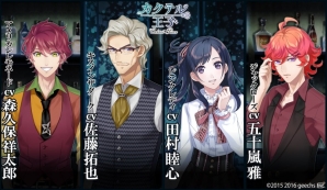 iOS/Android「カクテル王子」に森久保祥太郎さん、佐藤拓也さん、田村睦心さん、五十嵐雅さんの参加が決定！の画像1