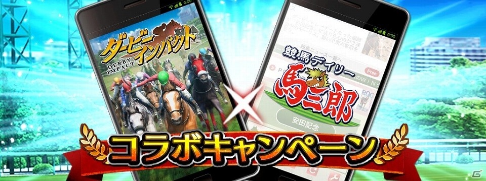 iOS/Android「ダービーインパクト」がデイリー馬三郎とコラボ！有名騎手のサイン入りグッズのプレゼントなどを実施の画像1