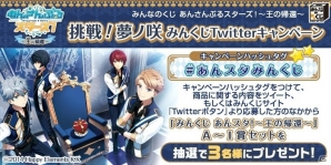 「みんなのくじ あんさんぶるスターズ！～王の帰還～」が6月18日に発売！朔間兄弟のデフォルメフィギュアも登場の画像12