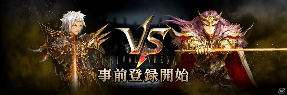 iOS/Android「RIVAL ARENA VS」の事前登録受付＆Twitterフォロワーキャンペーンがスタートの画像1