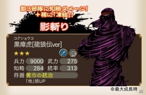 iOS/Android「三国志ロワイヤル」にて「龍狼伝」とのコラボイベントが開催！の画像7