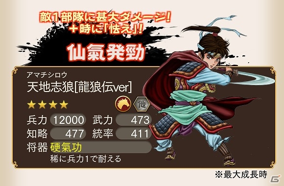 iOS/Android「三国志ロワイヤル」にて「龍狼伝」とのコラボイベントが開催！の画像2