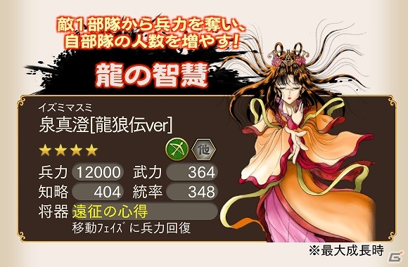 iOS/Android「三国志ロワイヤル」にて「龍狼伝」とのコラボイベントが開催！の画像3