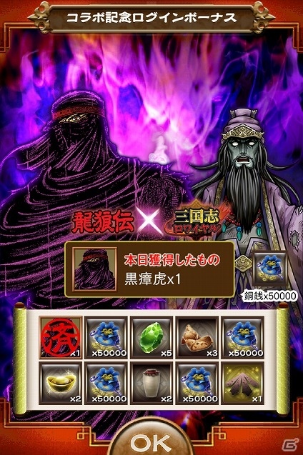iOS/Android「三国志ロワイヤル」にて「龍狼伝」とのコラボイベントが開催！の画像6