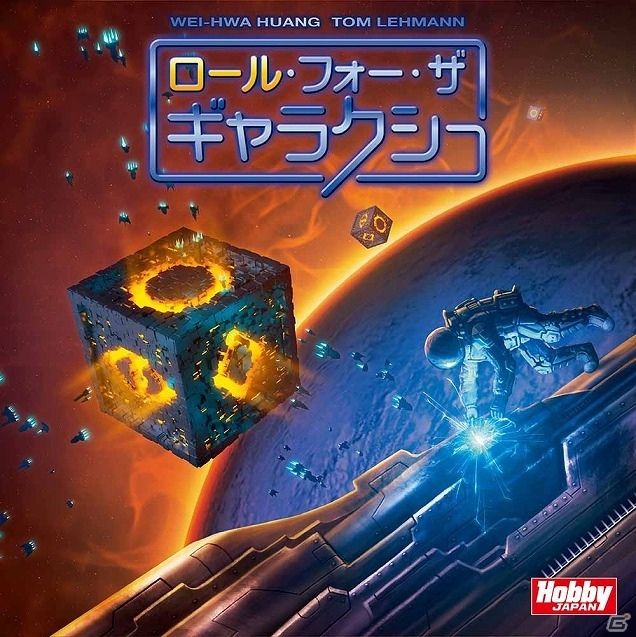 「レース・フォー・ザ・ギャラクシー」のダイスゲーム版「ロール・フォー・ザ・ギャラクシー」日本語版が7月上旬に発売の画像1