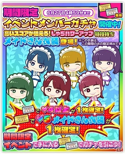 iOS/Android「しゃちほこ～る」期間限定イベント「第7回スコアランキング」が開催の画像11