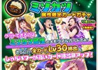 iOS/Android「しゃちほこ～る」期間限定イベント「第7回スコアランキング」が開催
