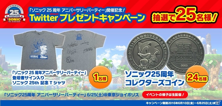 ソニック・ザ・ヘッジホッグ 25th アニバーサリー記念コイン