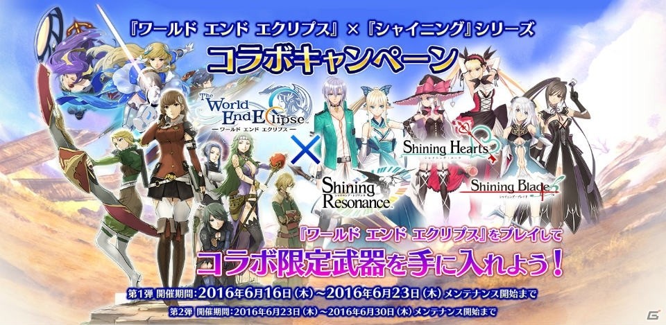 「ワールド エンド エクリプス」にて「シャイニング」シリーズとのコラボが決定！3タイトルの主要キャラクターが登場の画像11
