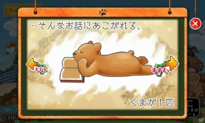 くまの国つくるから手伝って―iOS/Android「くまぱら」プレイレビューを掲載の画像2