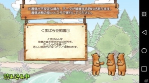 くまの国つくるから手伝って―iOS/Android「くまぱら」プレイレビューを掲載の画像26