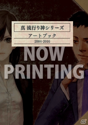 PS4/PS3/PSVita「真 流行り神2」店舗特典が公開！hakus氏の描き下ろしタペストリーやアートブックがラインナップの画像10