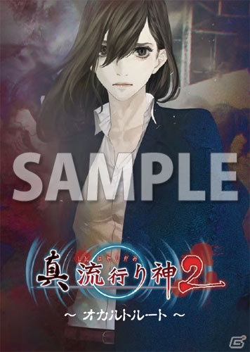 PS4/PS3/PSVita「真 流行り神2」店舗特典が公開！hakus氏の描き下ろしタペストリーやアートブックがラインナップの画像4