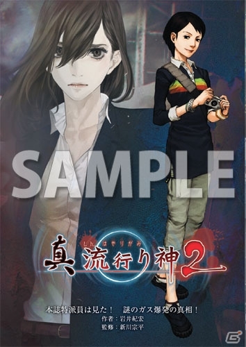 PS4/PS3/PSVita「真 流行り神2」店舗特典が公開！hakus氏の描き下ろしタペストリーやアートブックがラインナップの画像6