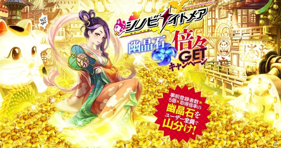 iOS/Android「シノビナイトメア」事前登録者数50万人突破！高橋未奈美さんサイン色紙プレゼントキャンペーンが開始の画像1
