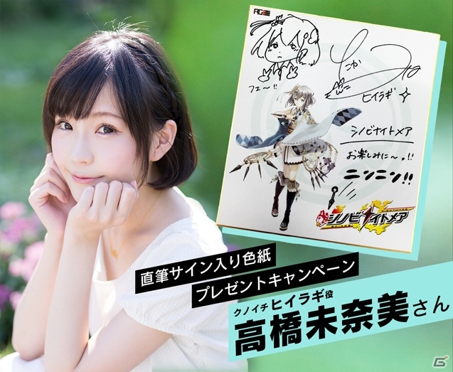 iOS/Android「シノビナイトメア」事前登録者数50万人突破！高橋未奈美さんサイン色紙プレゼントキャンペーンが開始の画像3