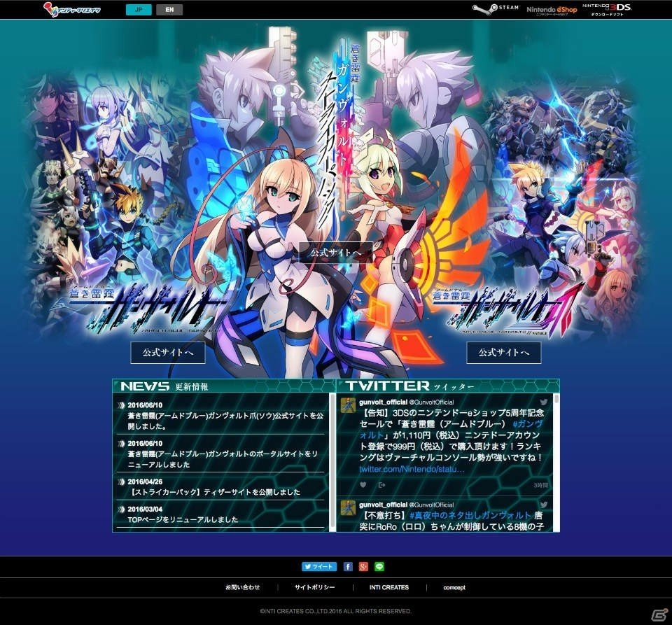 3DS「蒼き雷霆 ガンヴォルト 爪」公式サイトがリニューアル！新たに3店舗での店頭体験会も開催決定の画像1