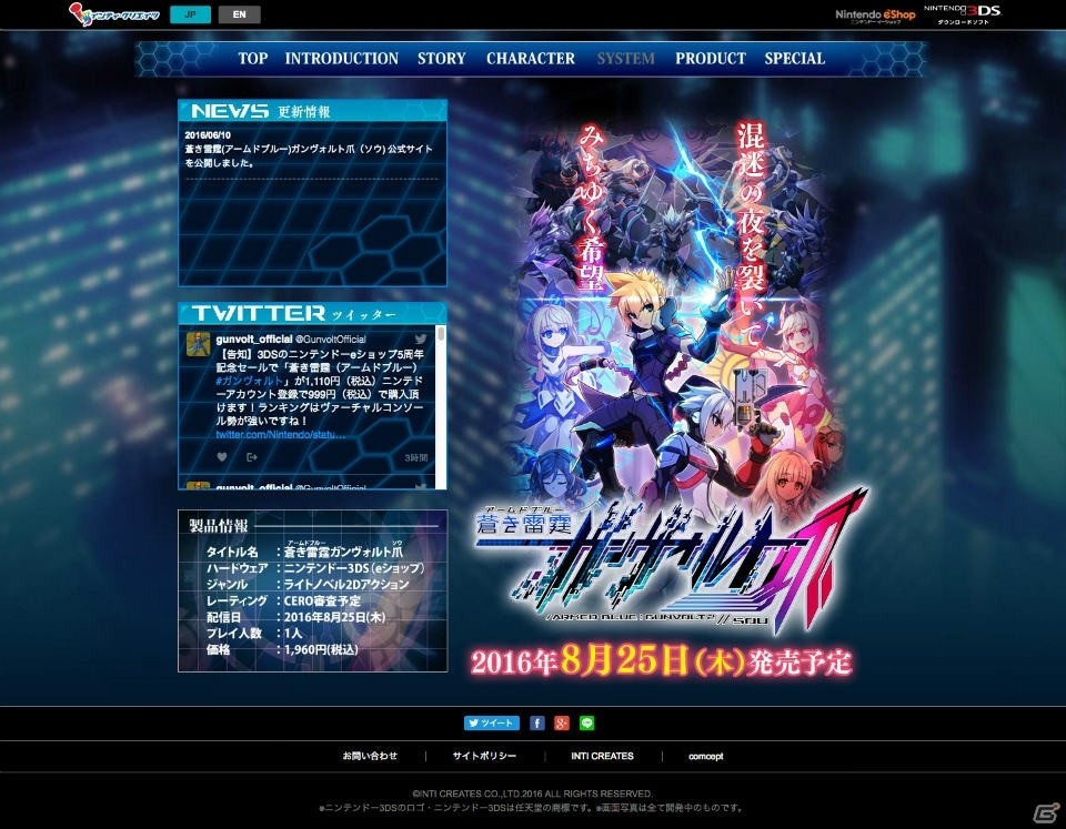 3DS「蒼き雷霆 ガンヴォルト 爪」公式サイトがリニューアル！新たに3店舗での店頭体験会も開催決定の画像2
