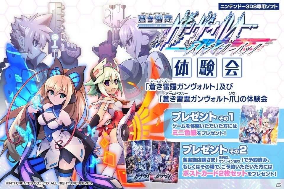 3DS「蒼き雷霆 ガンヴォルト 爪」公式サイトがリニューアル！新たに3店舗での店頭体験会も開催決定の画像3