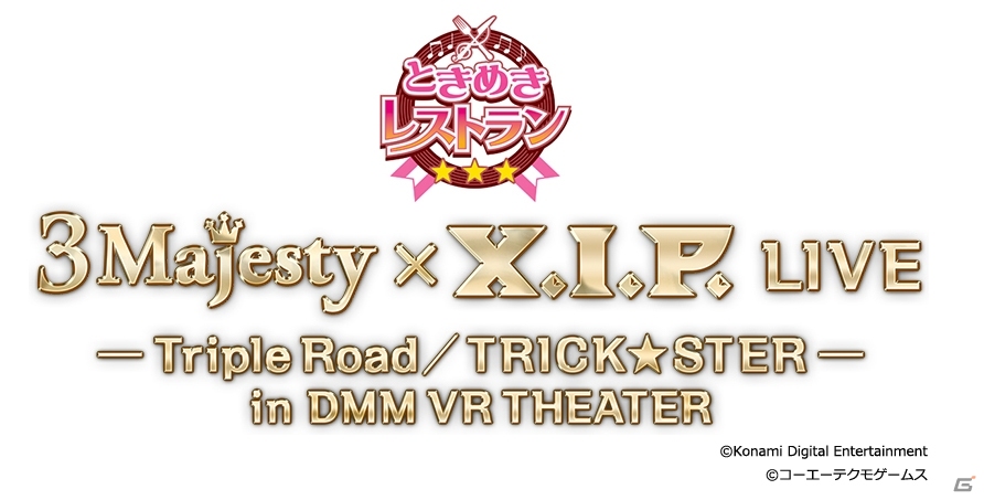 iOS/Android「ときめきレストラン☆☆☆」スペシャルライブイベント追加公演が決定！GAMECITYチケット販売受付がスタートの画像1