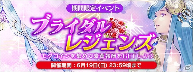 iOS/Android「ファイナルファンタジーレジェンズ 時空ノ水晶」コインを集めて花嫁衣裳をゲット！イベント「ブライダル・レジェンズ」が開催の画像1