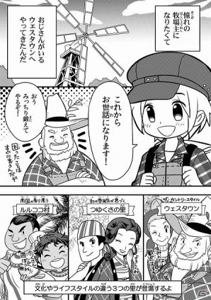 3ds 牧場物語 3つの里の大切な友だち 本作のポイントをマンガで解説した まるわかりコミック が公開の画像一覧 ゲーム情報サイト Gamer