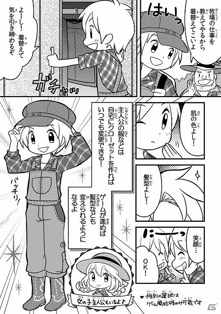 3DS「牧場物語 3つの里の大切な友だち」本作のポイントをマンガで解説した「まるわかりコミック」が公開の画像2