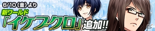 iOS/Android「東京ダンジョンRPG ひめローグっ！」スレンダーマンが待ち受ける新ワールド「イケブクロ」が実装！の画像1