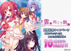 ドタバタ学園ラブコメディー「ひこうき雲の向こう側」がAndroid向けに配信開始の画像12