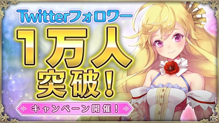 iOS/Android「OZ Chrono Chronicle」コスチュームチケットがもらえるキャンペーンが開催！の画像1