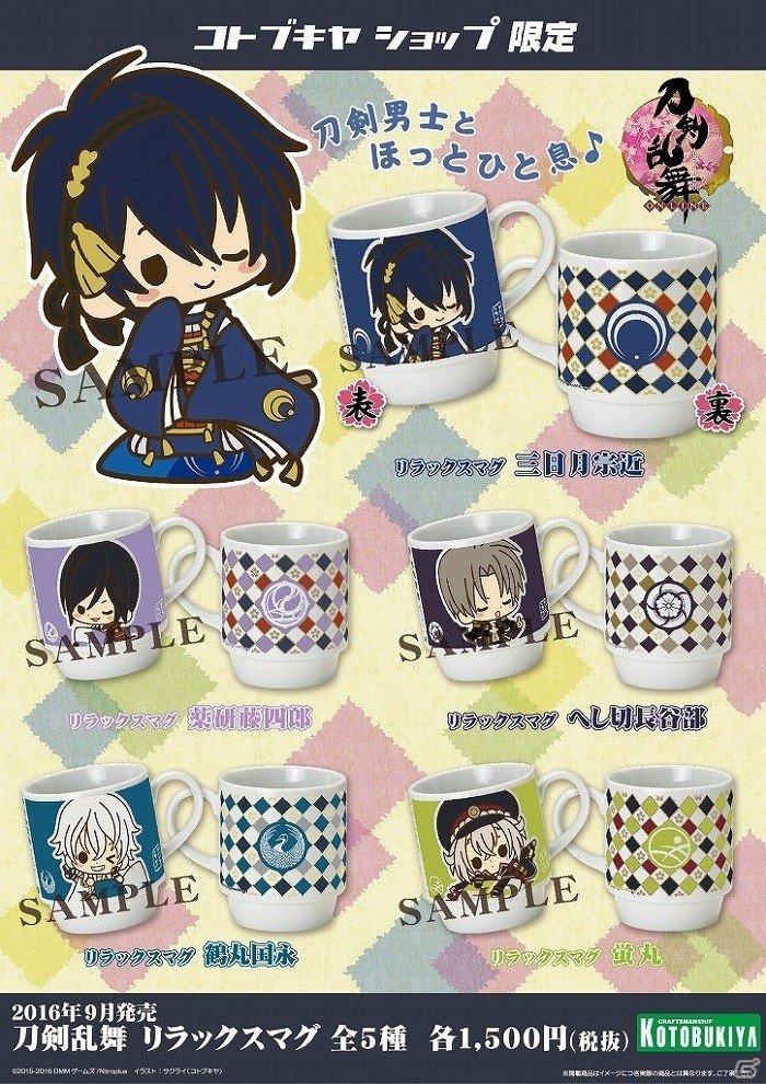 「刀剣乱舞 -ONLINE-」サクライ氏のイラストがキュートなマグカップが登場！の画像1