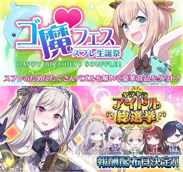 iOS/Android「ゴシックは魔法乙女～さっさと契約しなさい！～」第7回ゴ魔フェスが開催！スフレの誕生日を祝う「生誕祭」では無料ミニゲームも公開の画像1