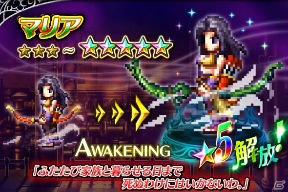 iOS/Android「ファイナルファンタジー ブレイブエクスヴィアス」FFIIイベントが開催！新たに皇帝やレオンハルトが参戦の画像13