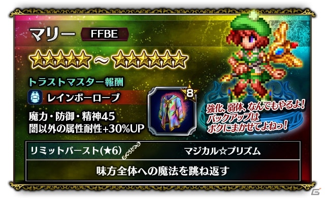 iOS/Android「ファイナルファンタジー ブレイブエクスヴィアス」FFIIイベントが開催！新たに皇帝やレオンハルトが参戦の画像6