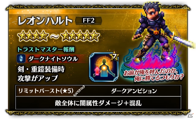 iOS/Android「ファイナルファンタジー ブレイブエクスヴィアス」FFIIイベントが開催！新たに皇帝やレオンハルトが参戦の画像7