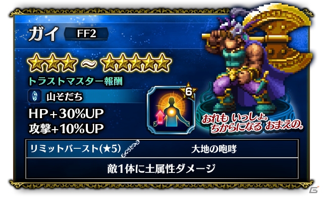 iOS/Android「ファイナルファンタジー ブレイブエクスヴィアス」FFIIイベントが開催！新たに皇帝やレオンハルトが参戦の画像9