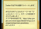 Android「ジュエルストーリー ～怪盗ジェムの大冒険～」Twitter連携機能が追加